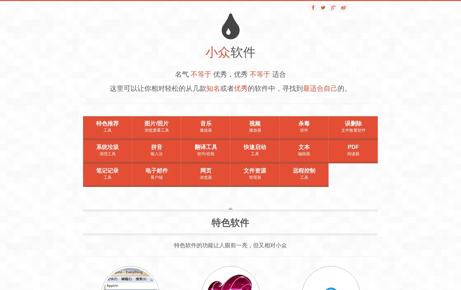 我最喜欢的软件 Windows 版 页面快照
